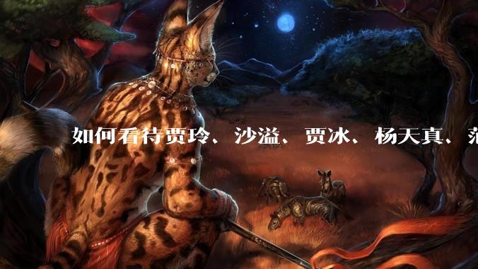 如何看待贾玲、沙溢、贾冰、杨天真、范湉湉均瘦身成功？为什么明星想瘦就瘦普通人却很难？